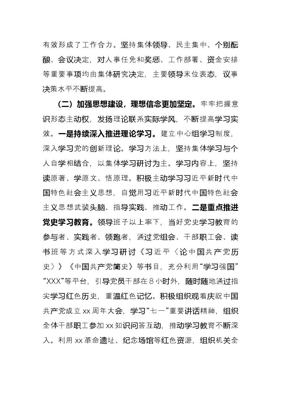 县人大常委会机关2021年度工作情况总结.docx,第2页预览