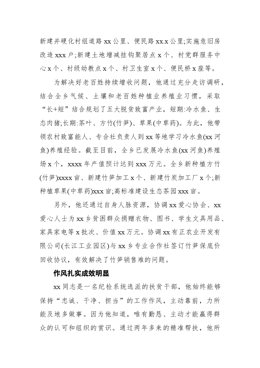 (6篇)驻村干部xx同志先进典型事迹材料汇编.docx,第4页预览