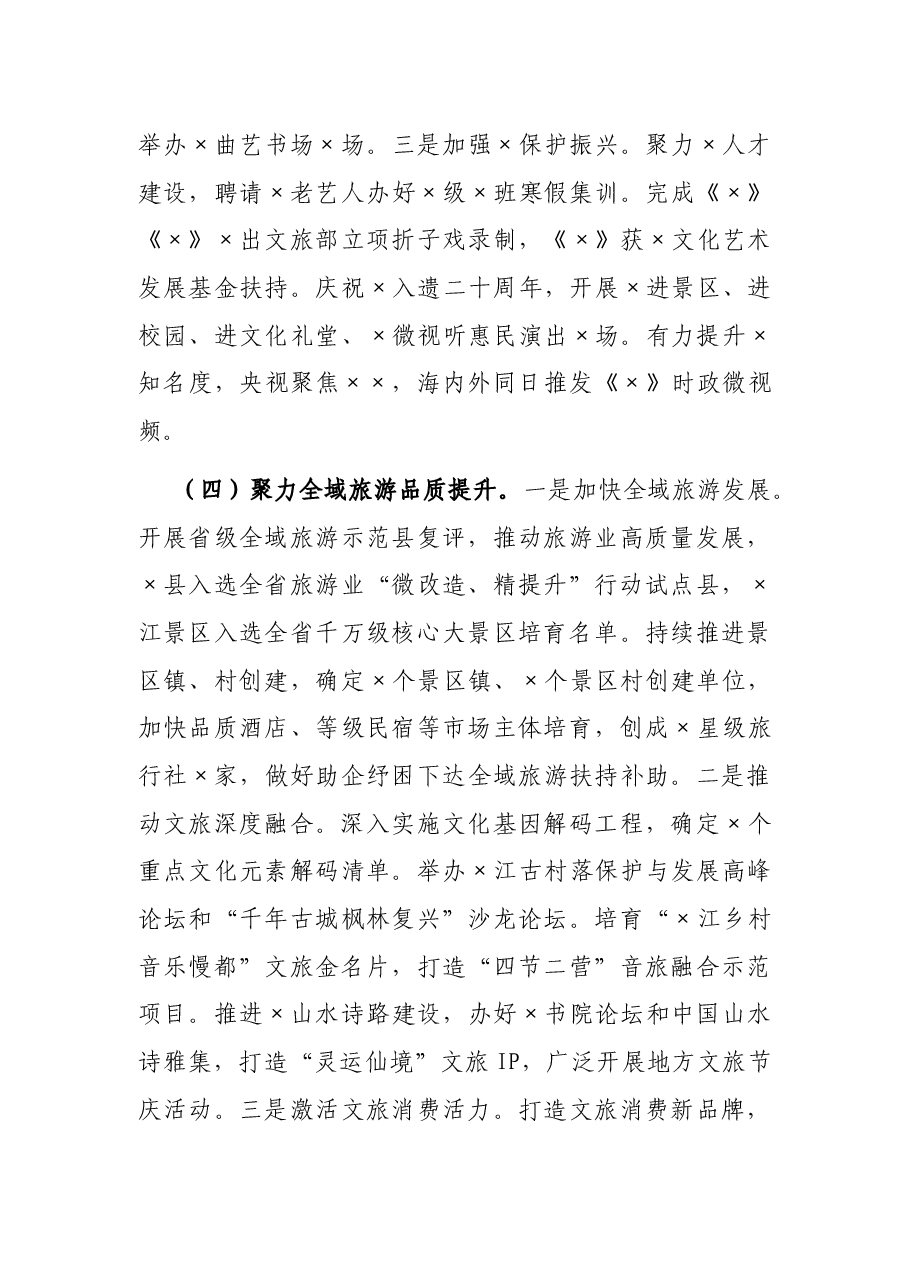 县文化和广电旅游体育局2021年工作总结和2022年工作思路.docx,第4页预览