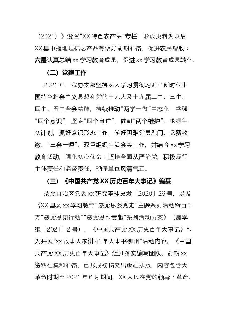 县史志办公室2021年工作总结及2022年工作计划.docx，第2页预览