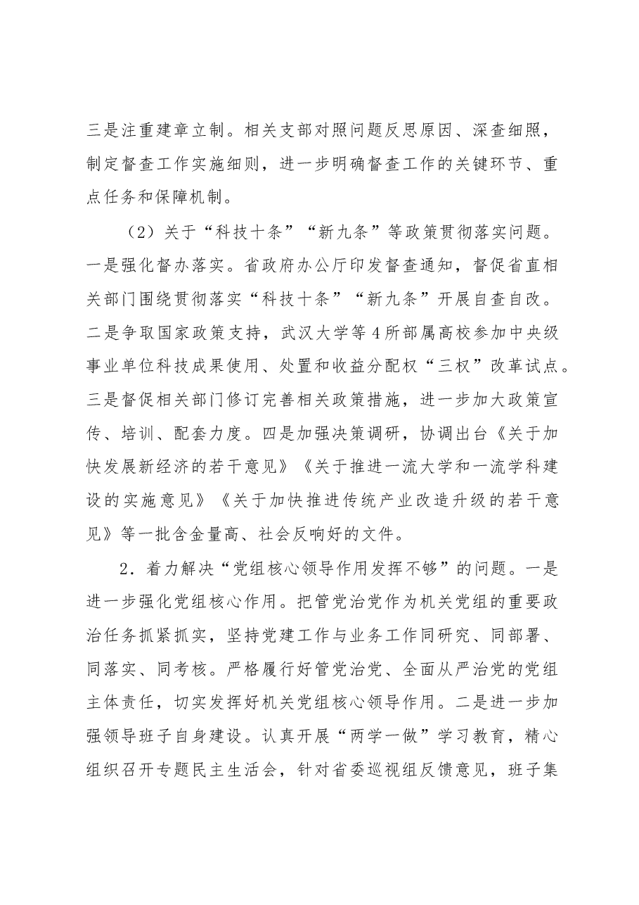 省政府机关党组关于省委巡视整改情况的通报.docx,第4页预览