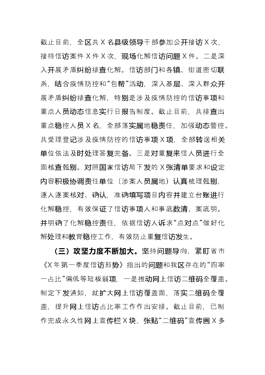 区信访局X年信访工作总结.docx,第3页预览