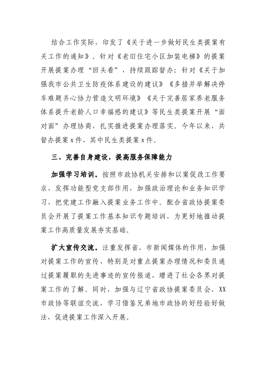 政协提案委员会工作总结.docx,第4页预览