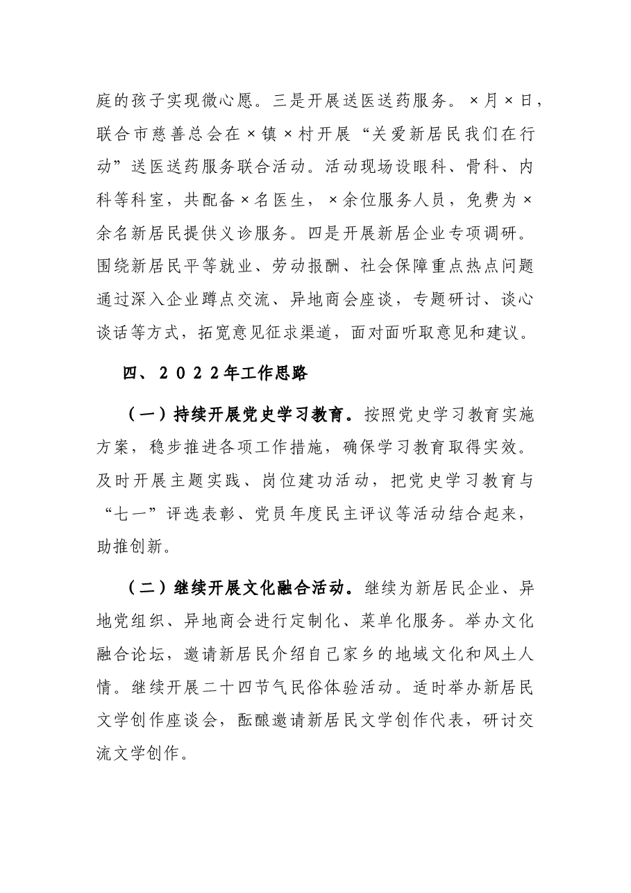 市新居民服务中心党组关于2021年工作总结及2022年工作思路的报告.docx,第4页预览