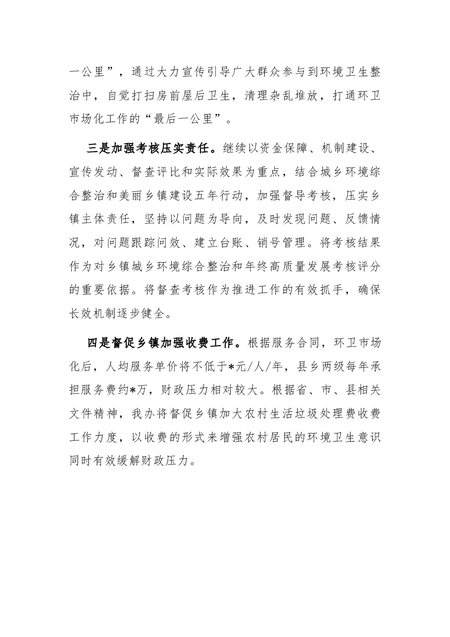 县农村生活垃圾治理工作总结.docx,第4页预览