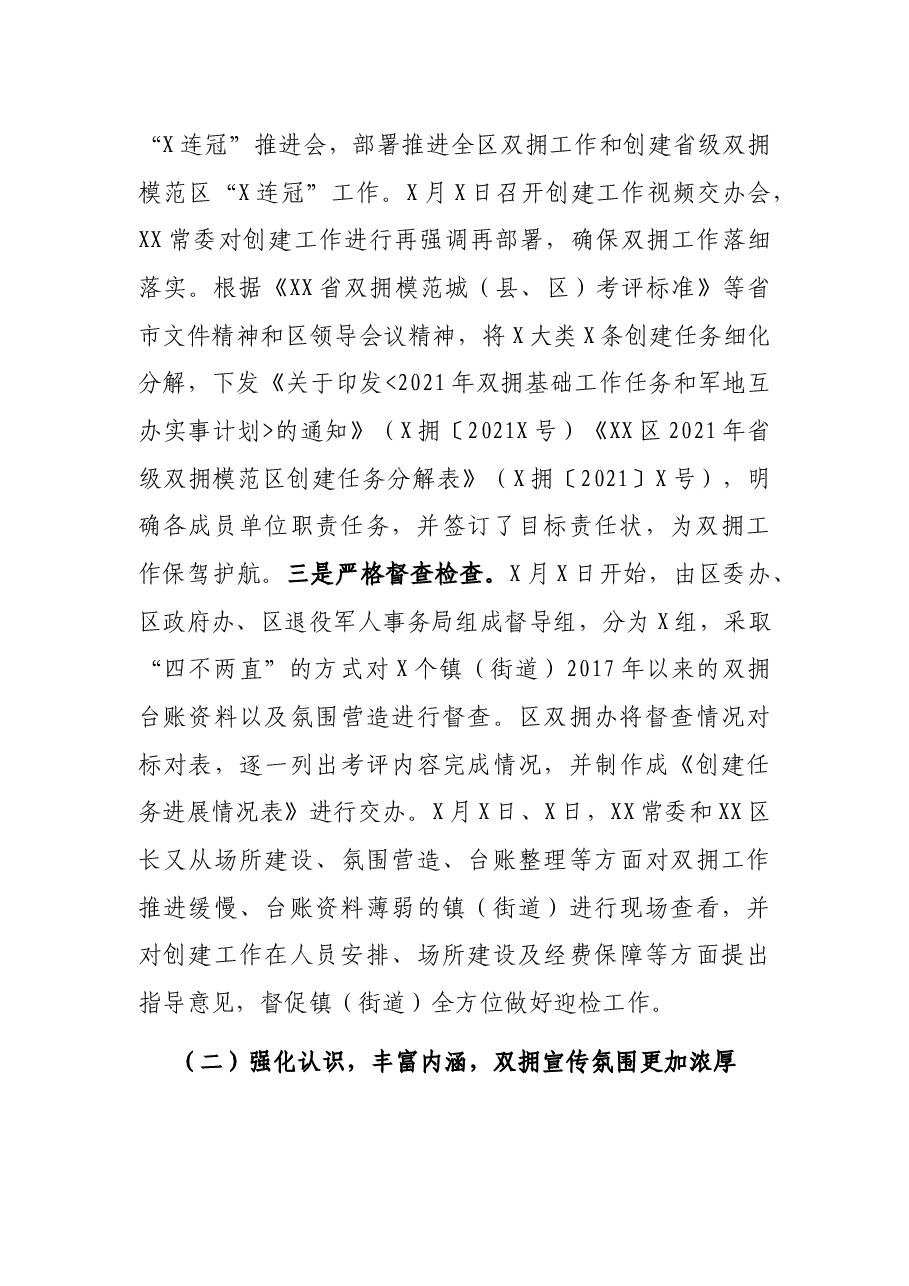 县区2021年双拥工作总结及2022工作打算.docx,第2页预览