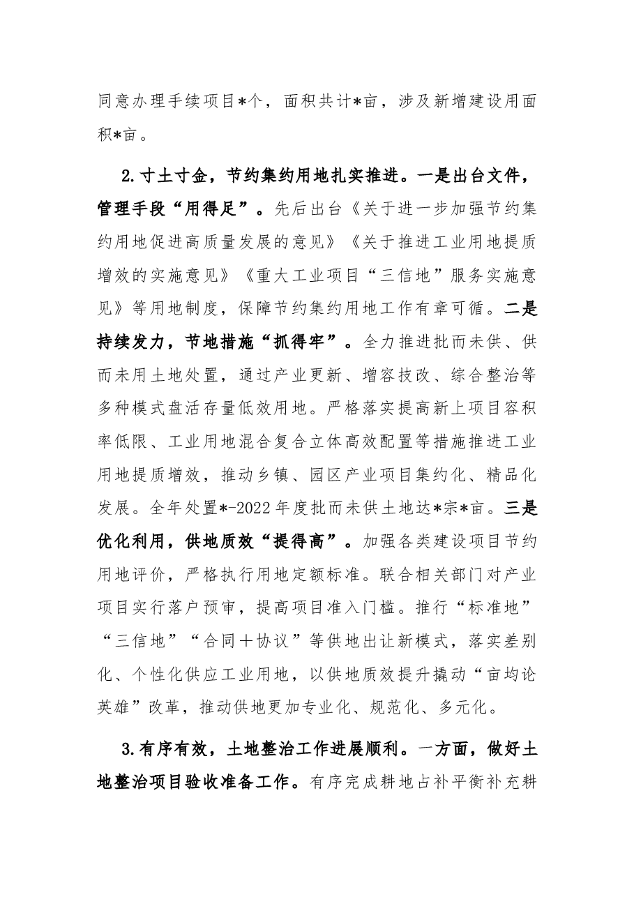 市自然资源和规划局2022年工作总结.docx,第3页预览