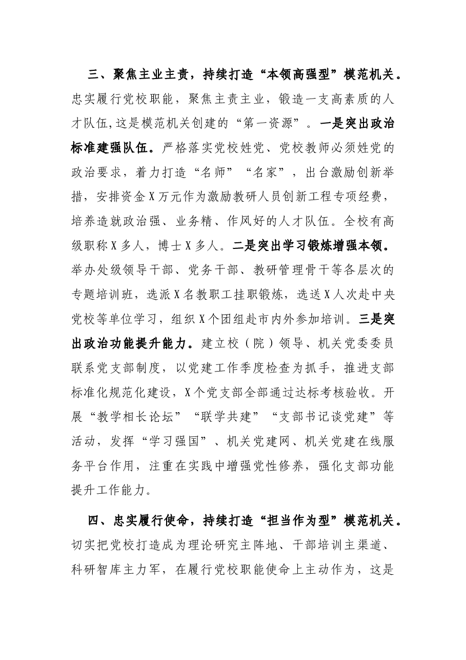 市委党校创建模范机关工作总结.docx,第3页预览