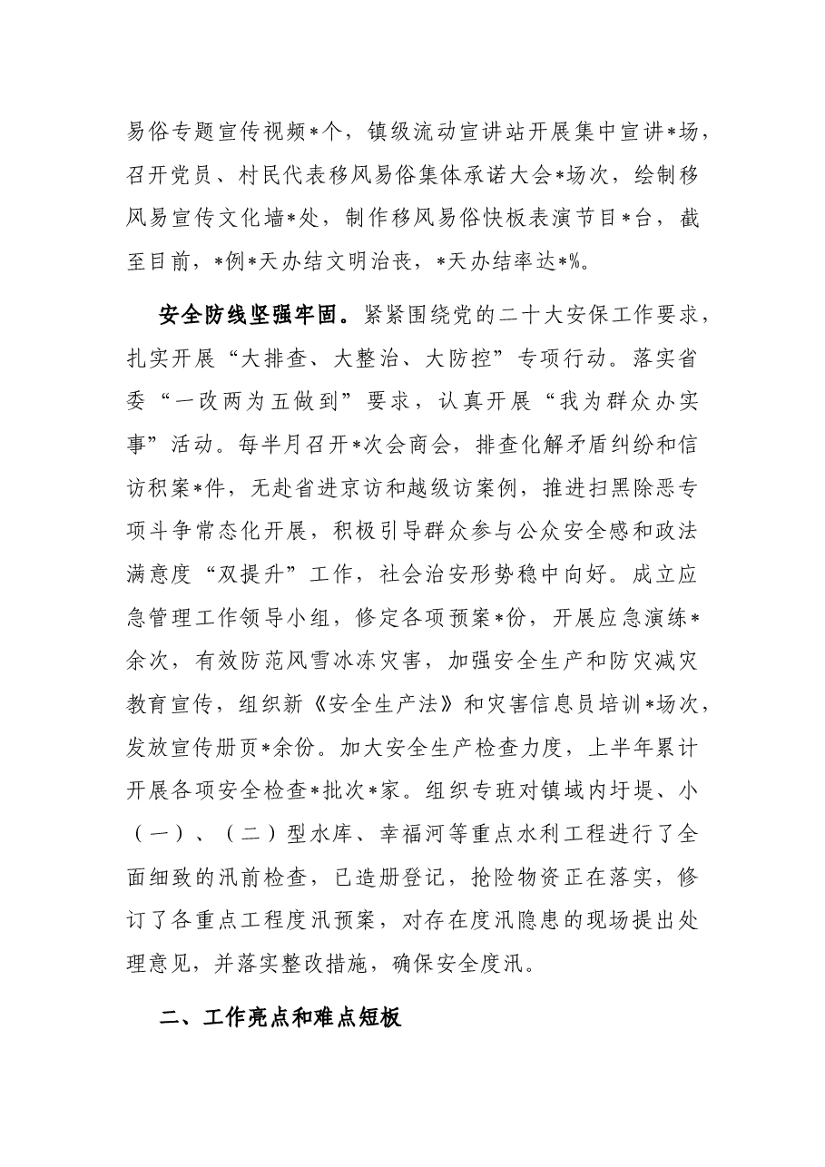 镇上半年工作总结和下半年工作计划(2022年).docx,第4页预览