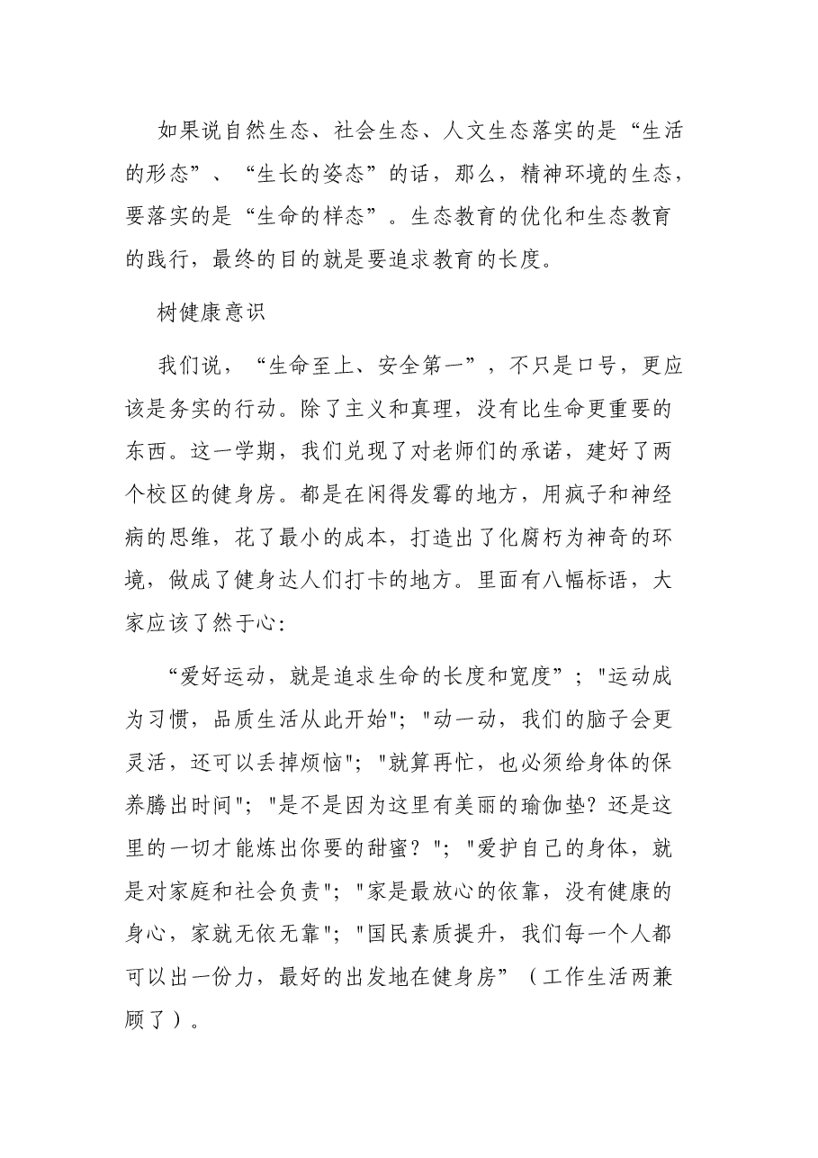 校长在2021年期末总结会上的演讲.docx,第4页预览