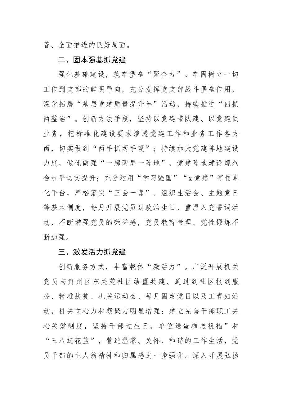 市委政法委机关党支部先进事迹材料.docx,第2页预览