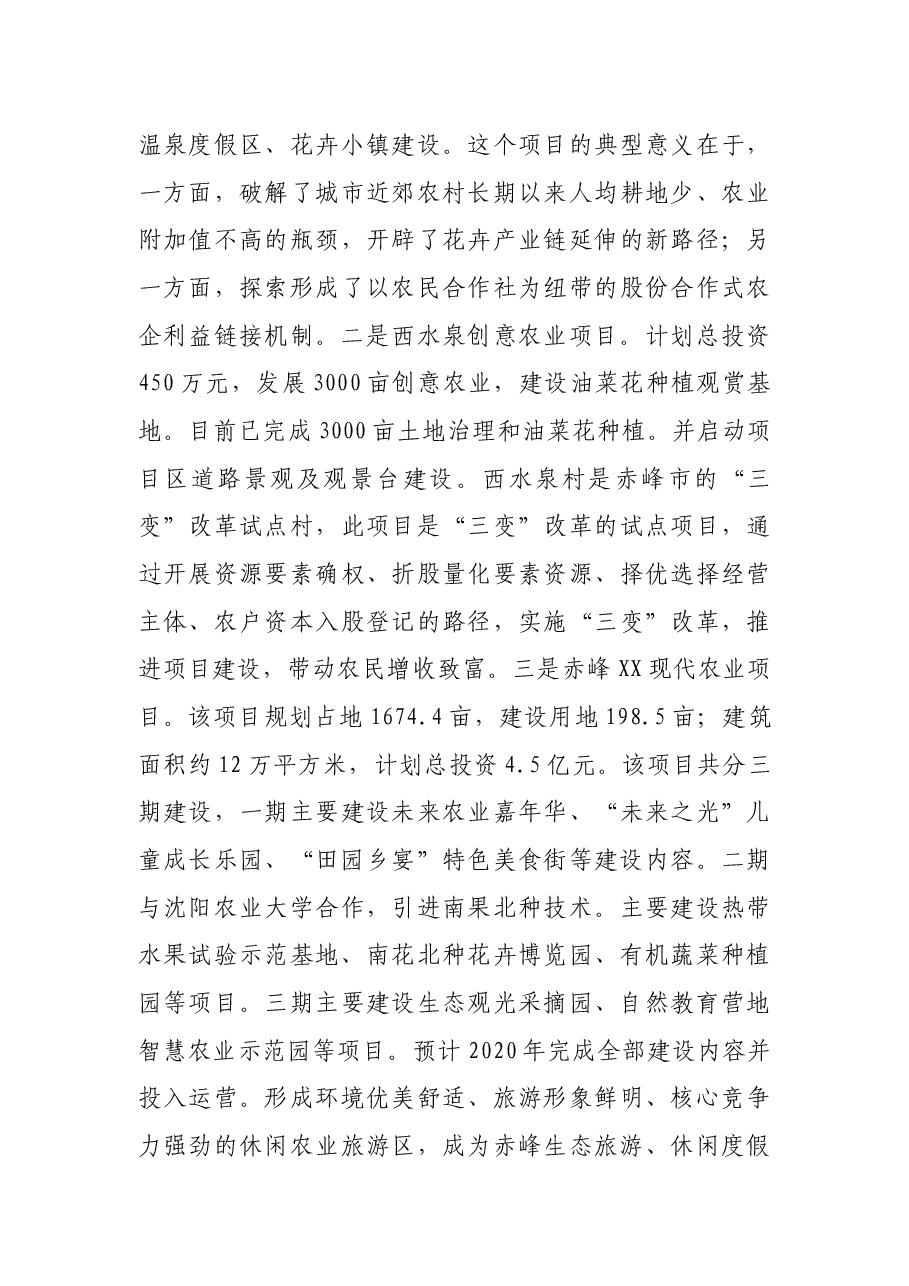 区田园综合体建设2021工作总结及2022工作计划.docx,第4页预览
