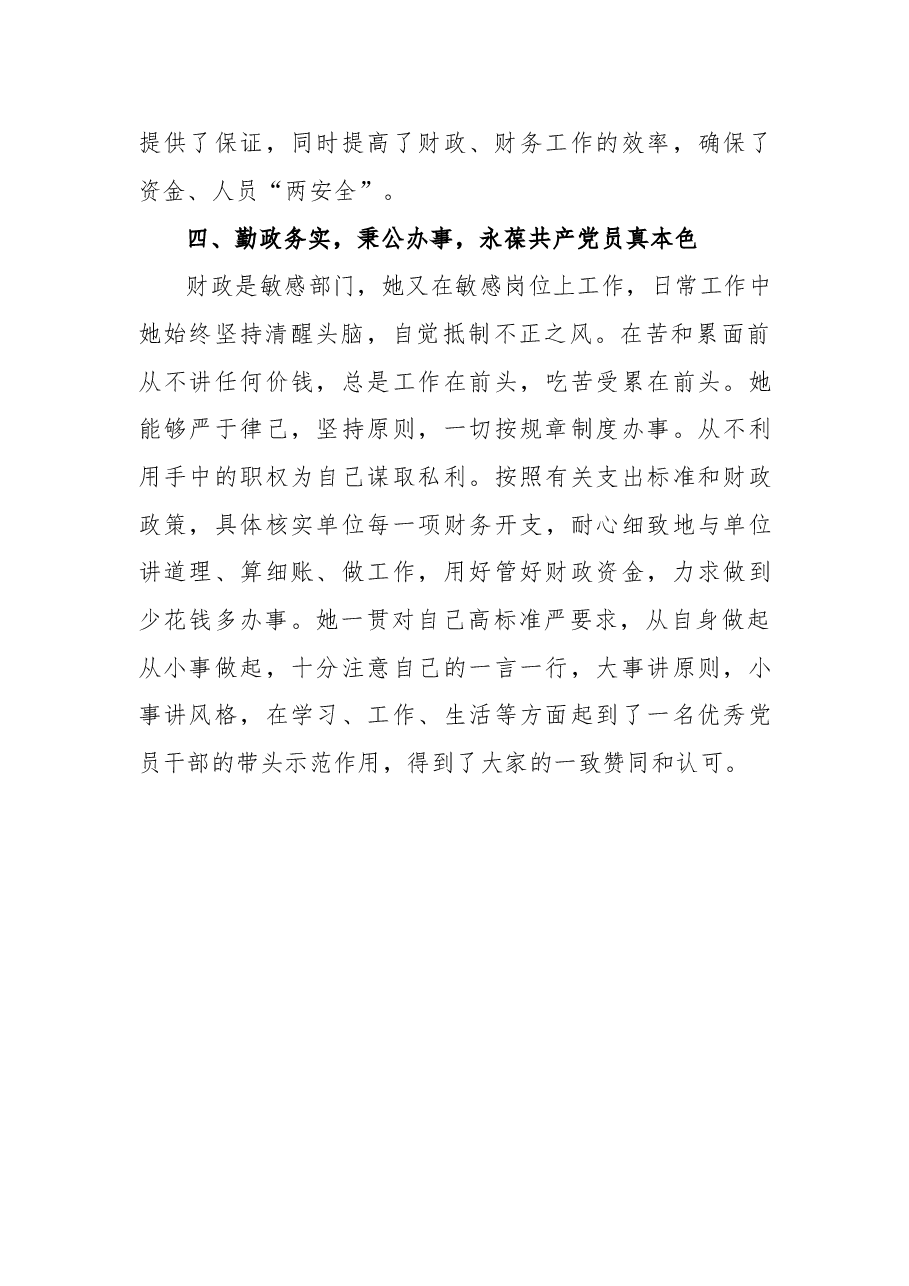 某某市财政局局长优秀共产党员主要事迹.doc,第4页预览