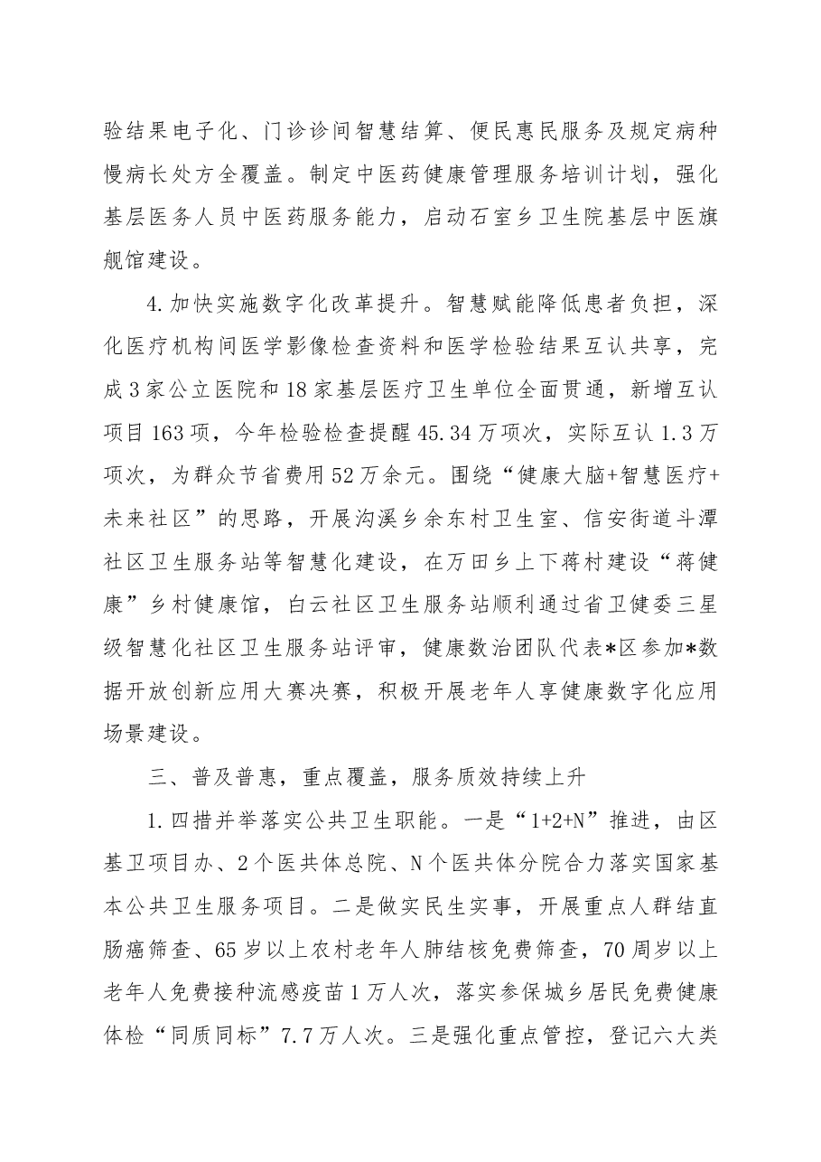 区卫生健康局2022年工作总结.docx,第4页预览