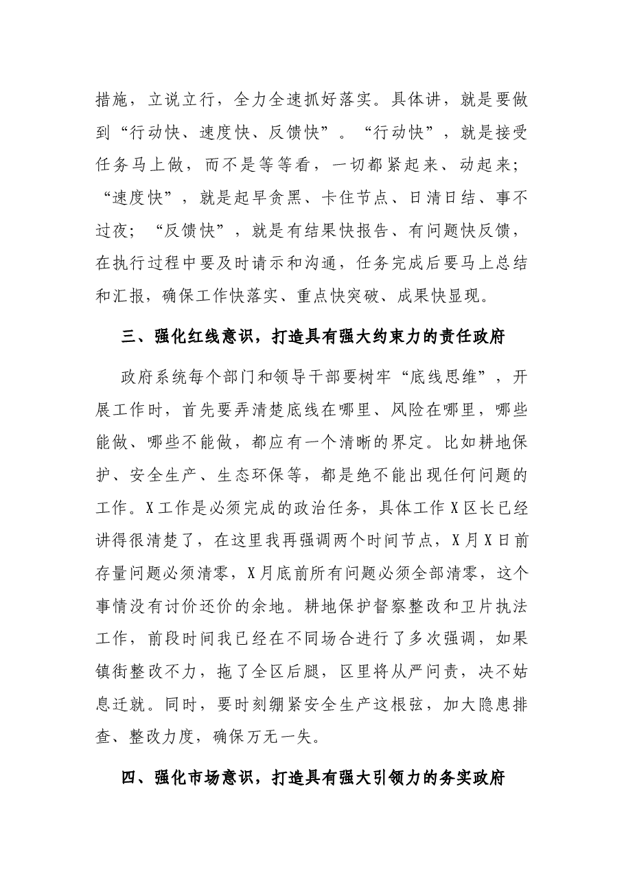 在区政府全体（扩大）会议上的主持讲话.docx，第4页预览