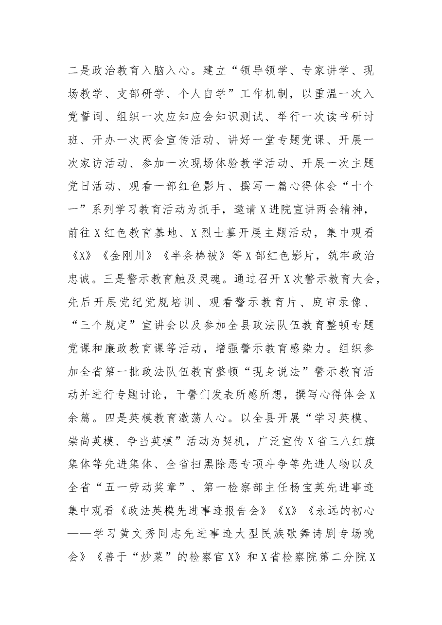 县人民检察院2021年法治建设工作总结.docx,第2页预览