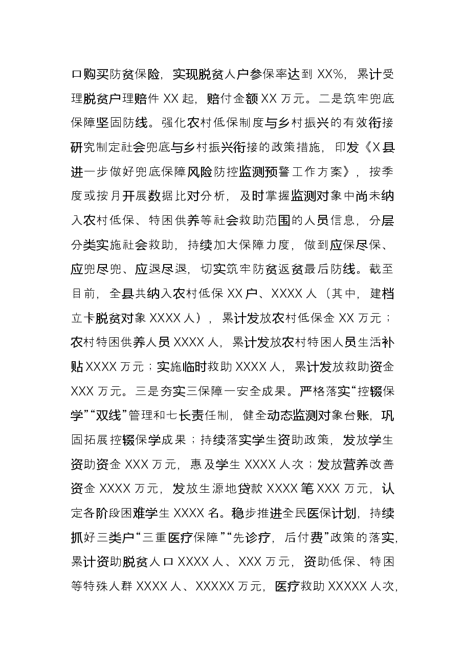 县巩固脱贫攻坚成果同乡村振兴有效衔接工作总结.docx,第4页预览