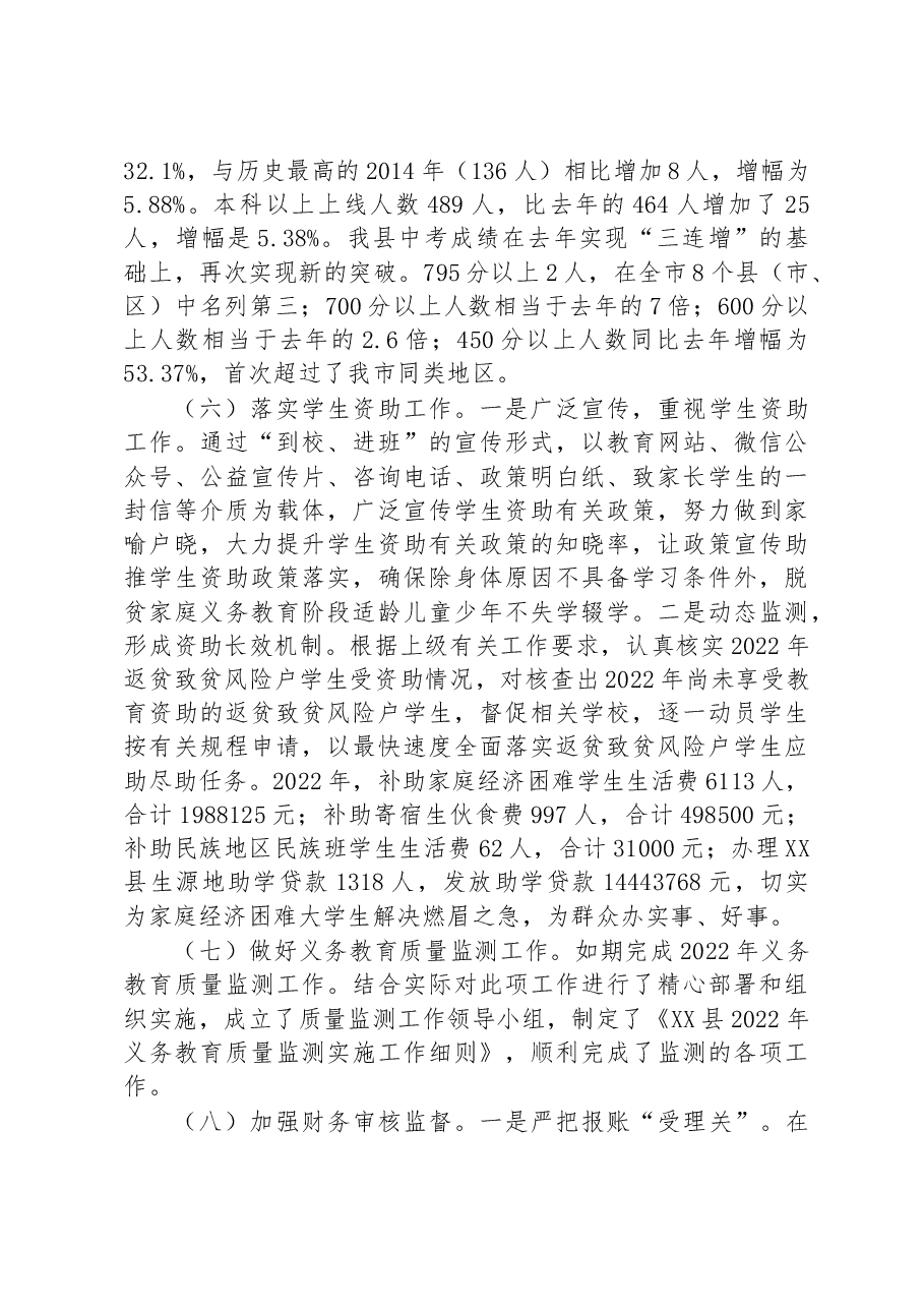 阳山县教育局2022年工作总结和2023年工作计划.docx,第4页预览