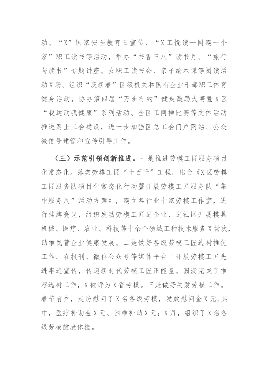 区总工会2021年上半年工作总结和下半年工作打算.docx，第2页预览