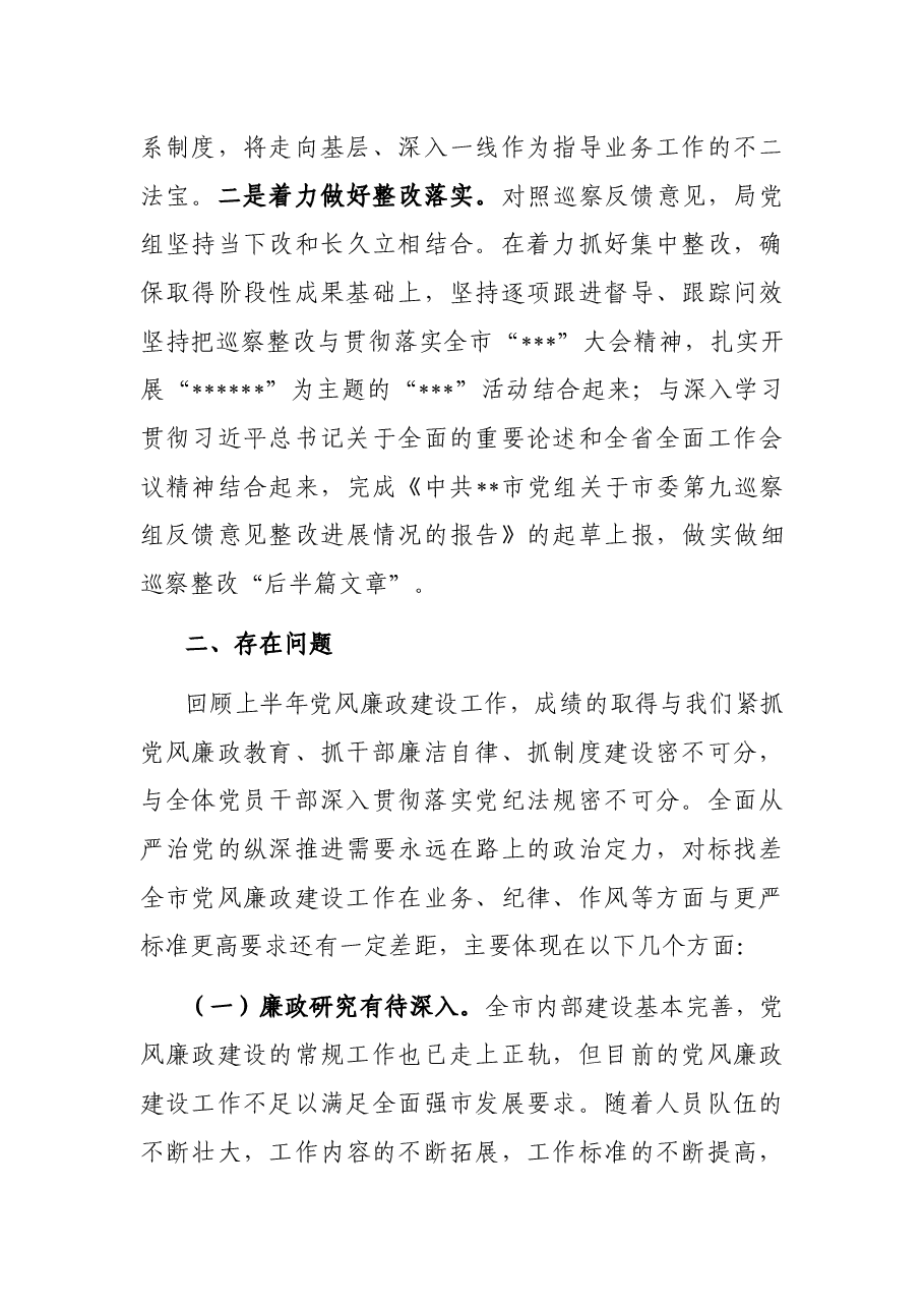 县市区2022年上半年党风廉政工作总结及下半年工作打算.docx,第4页预览