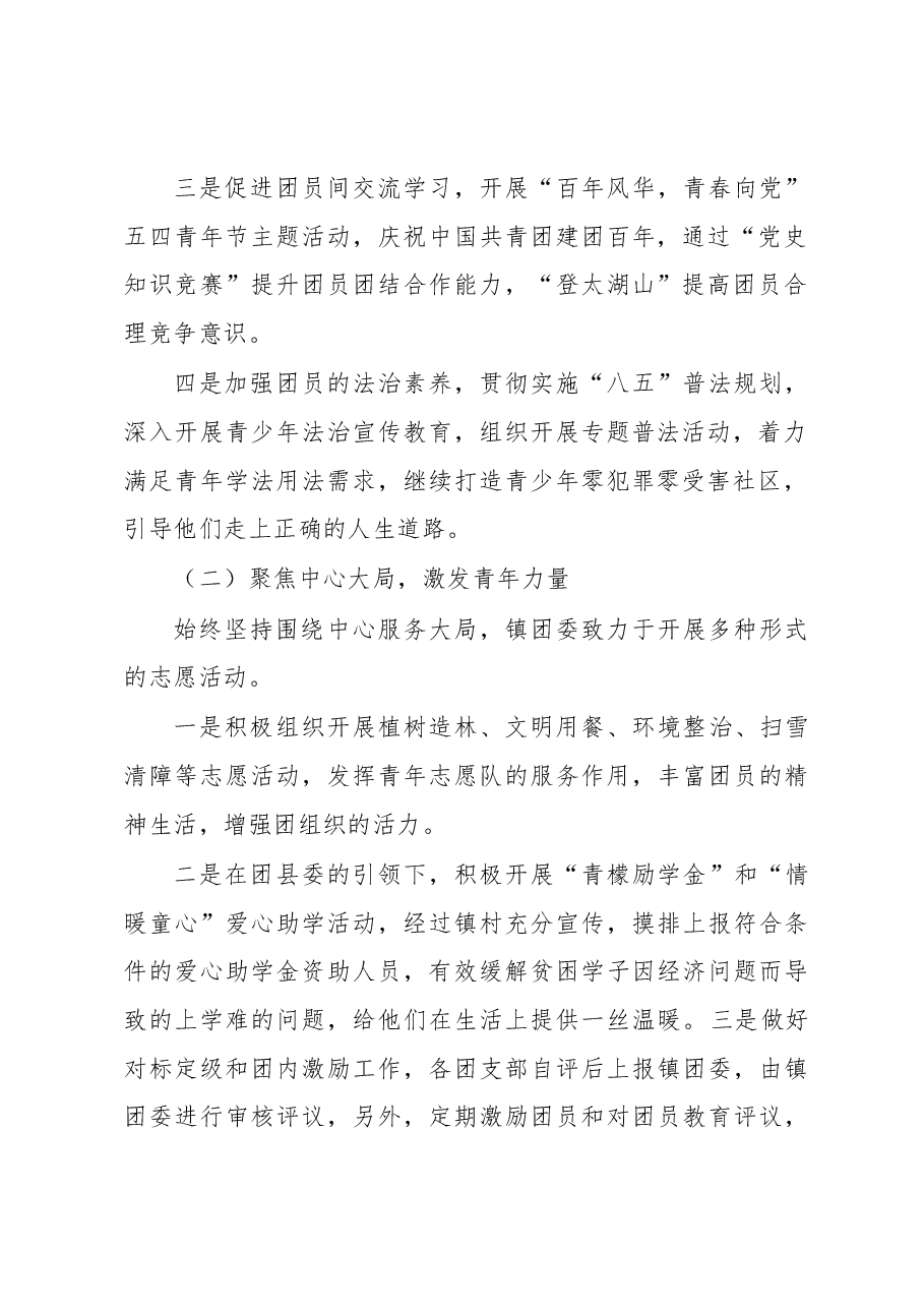 镇团委2022年度工作总结及下一年工作计划.docx，第2页预览