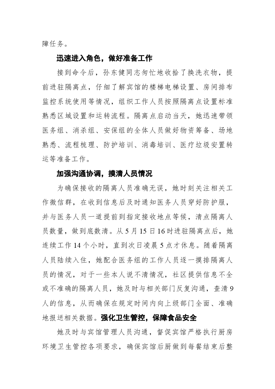 疫情隔离暖心工作事迹三篇.docx,第3页预览