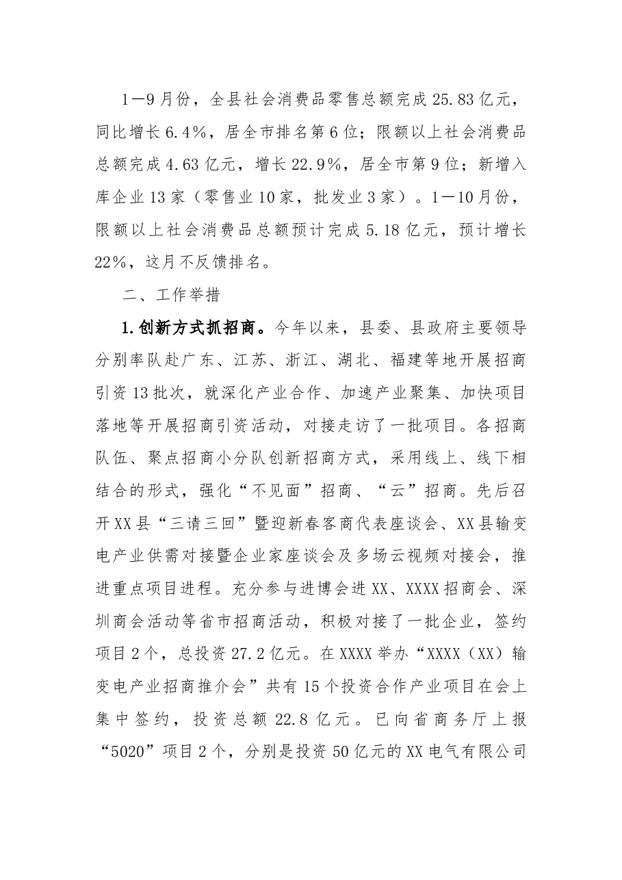 县商务局2022年工作总结及2023年工作计划.docx,第2页预览