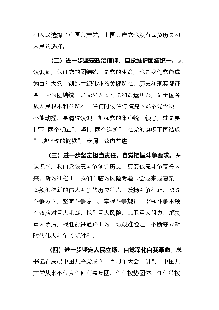 在局党史学习教育总结大会上的讲话.docx,第3页预览