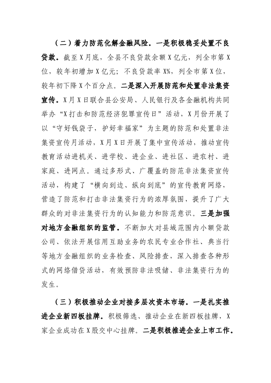 县金融发展服务中心2021年工作总结及2022年工作计划.docx,第3页预览