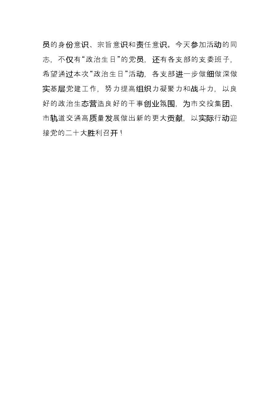 在党员过政治生日主题党日活动总结讲话.docx,第3页预览