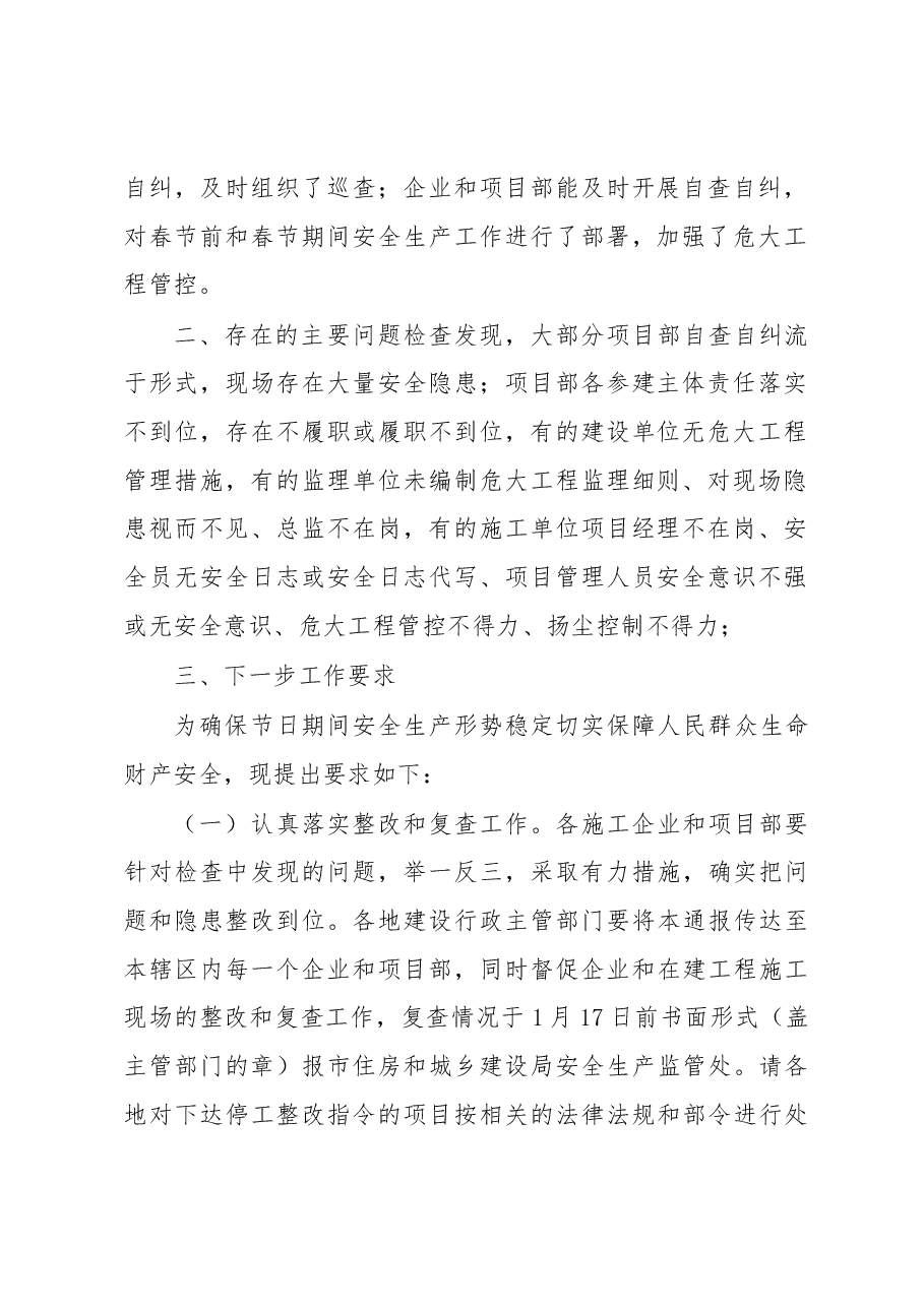 关于开展节前检查情况的通报.docx,第2页预览
