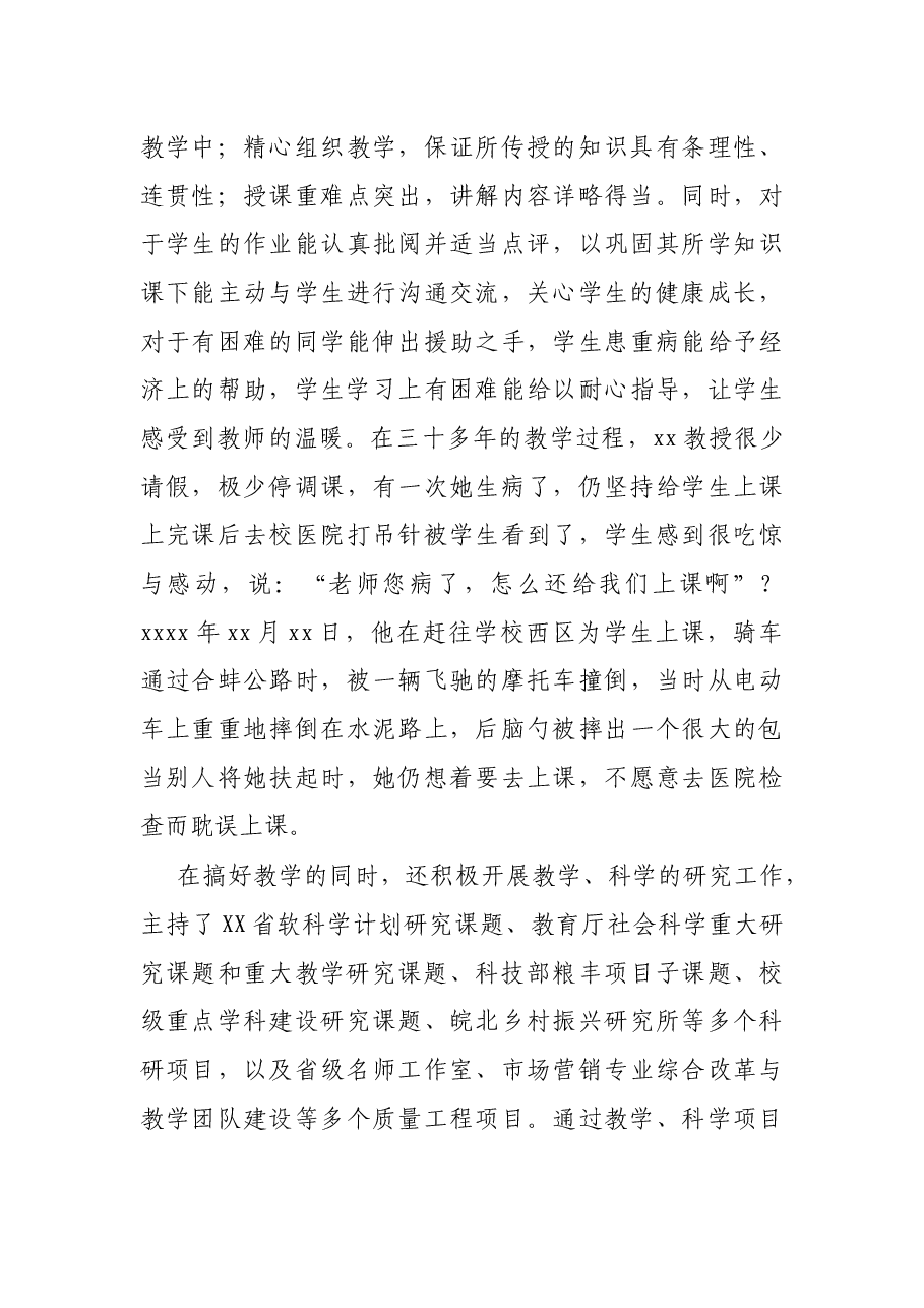 同志个人先进事迹材料(教师).docx,第3页预览