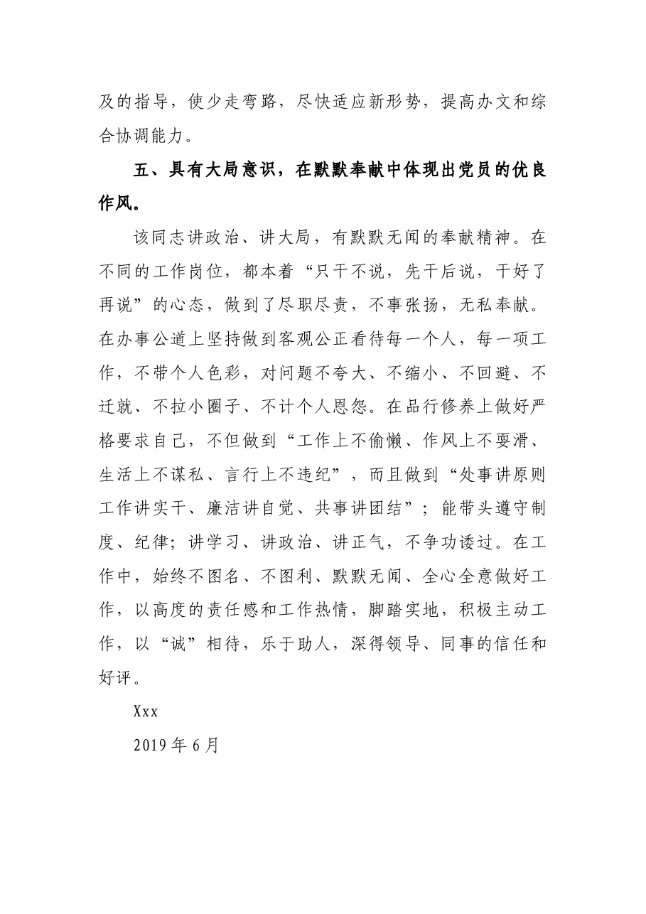 优秀党员先进事迹材料.doc,第4页预览