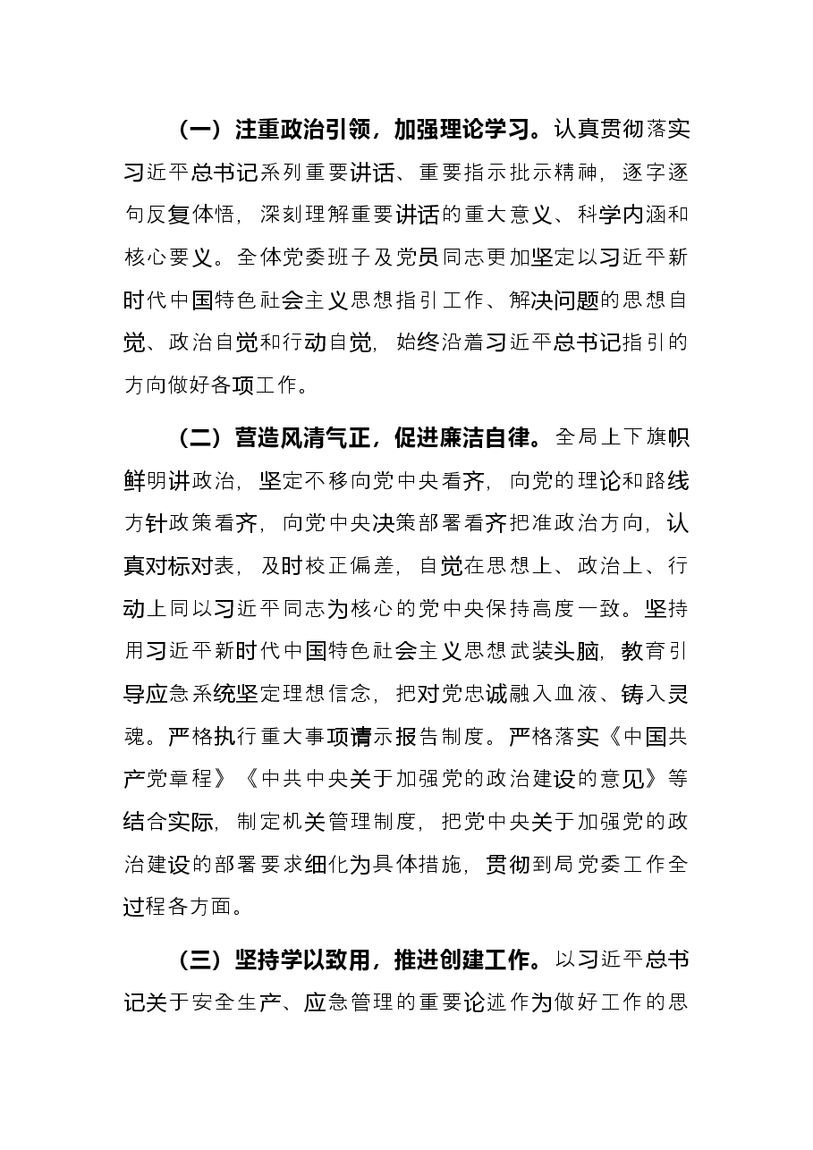应急管理局2022年上半年工作总结(市级).docx,第2页预览
