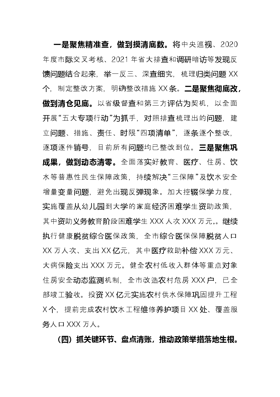 市乡村振兴局2021年工作总结和2022年工作安排.docx,第4页预览