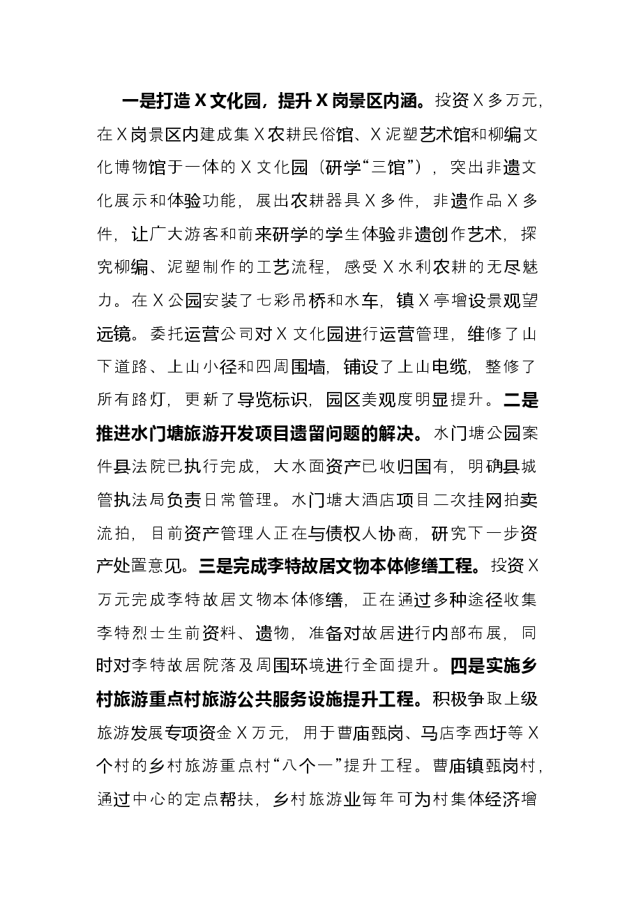 县文旅体发展中心2021年工作总结和2022年工作打算.docx,第4页预览