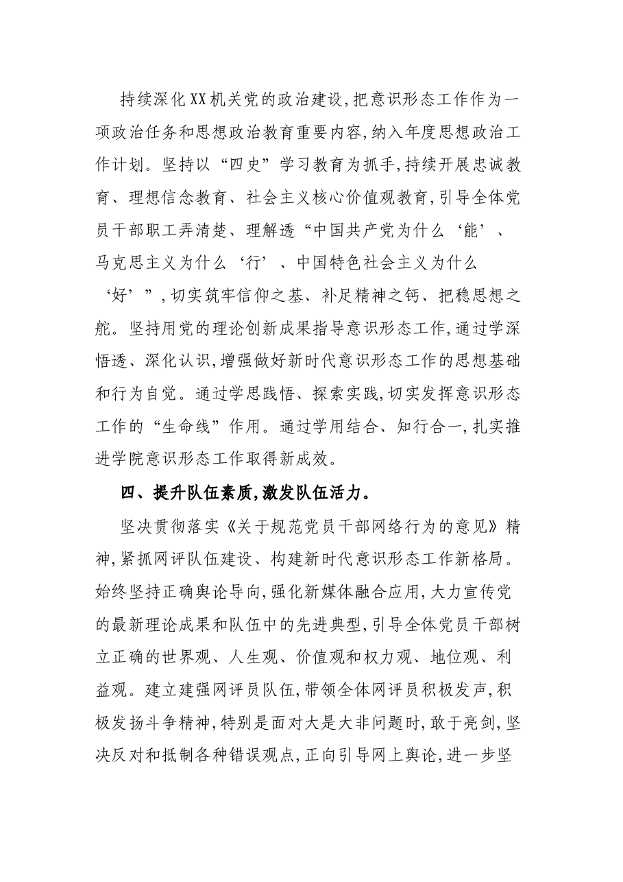 市局2021年度意识形态工作总结.docx,第3页预览