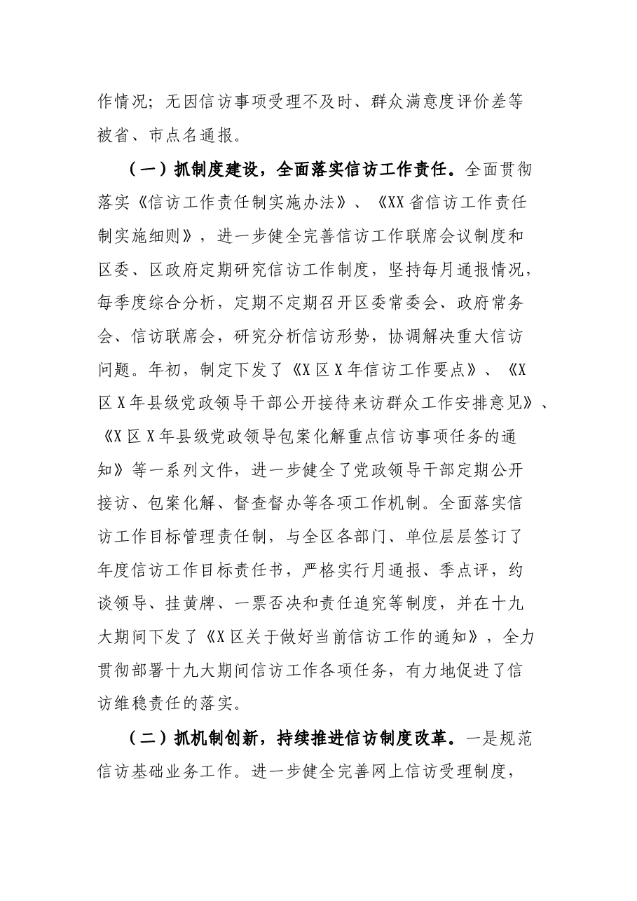 区信访局年度信访工作总结.docx,第2页预览