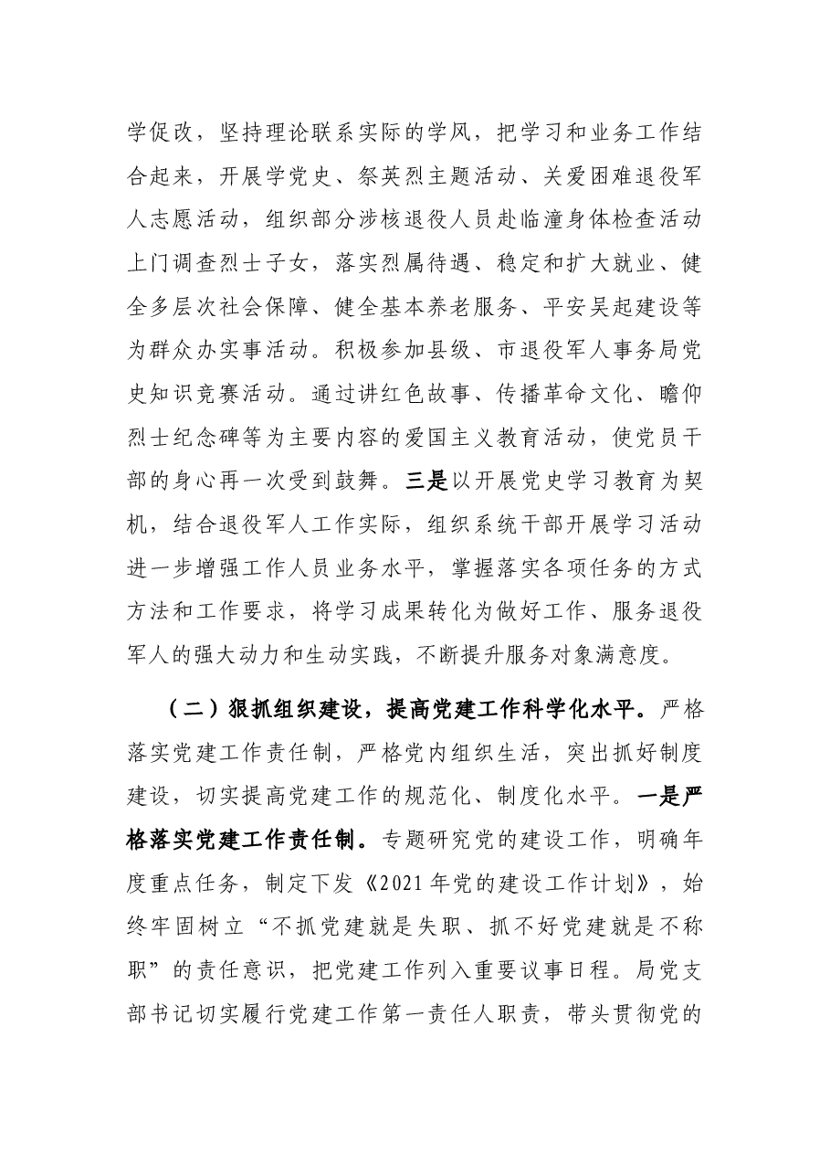 县退役军人事务局2021年党建工作总结.docx,第2页预览