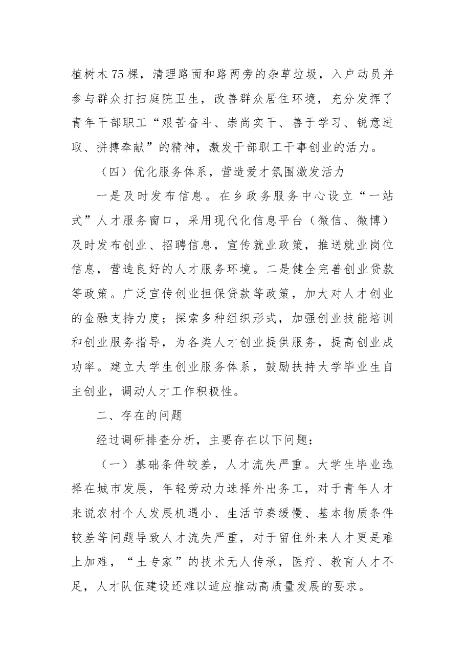 乡人才工作2022年总结及2023年计划.docx，第4页预览