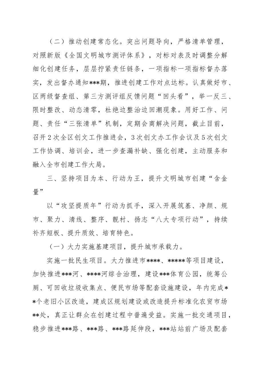 县区2022年精神文明建设暨创文工作总结.docx,第3页预览