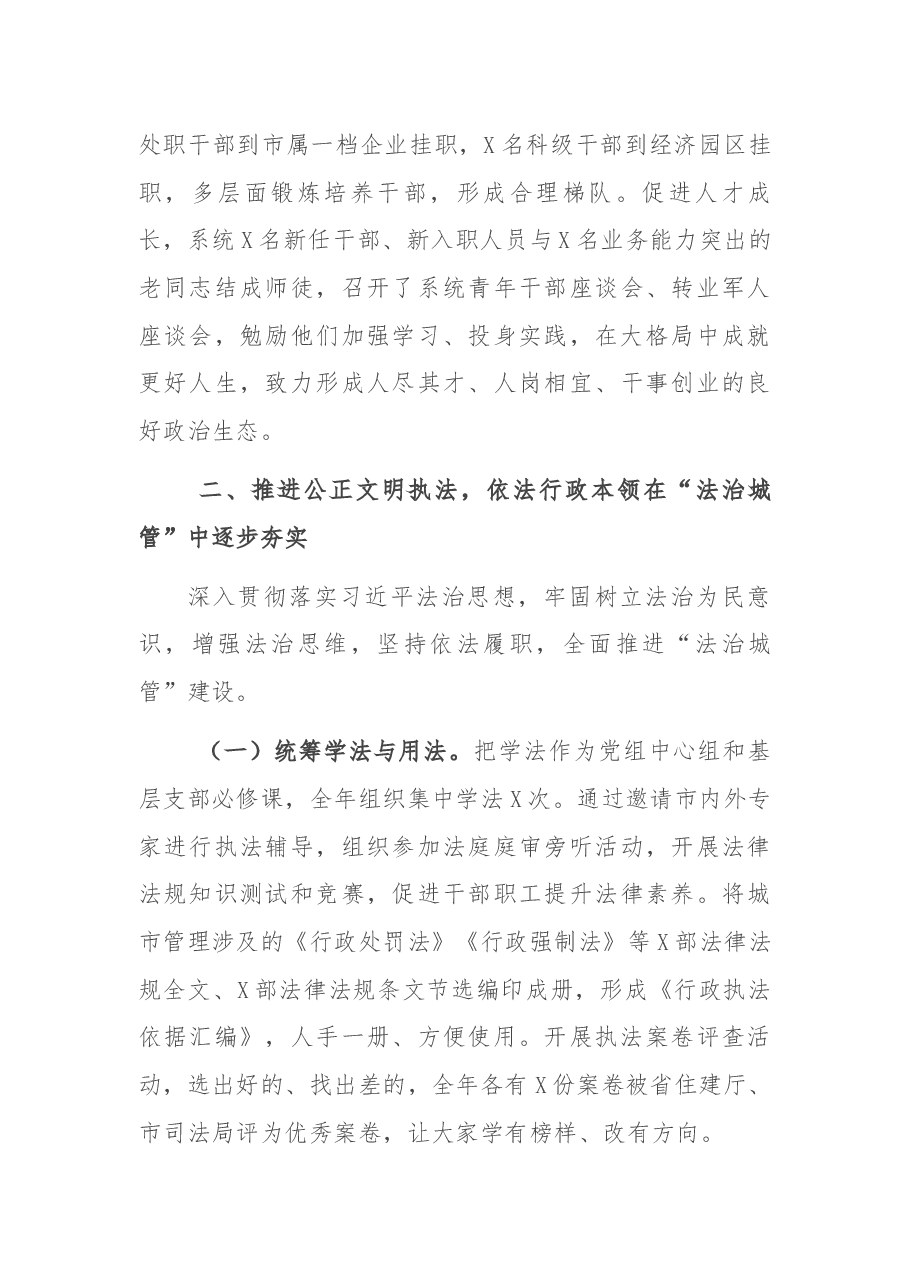 市城市管理局2021年度工作总结.docx,第4页预览
