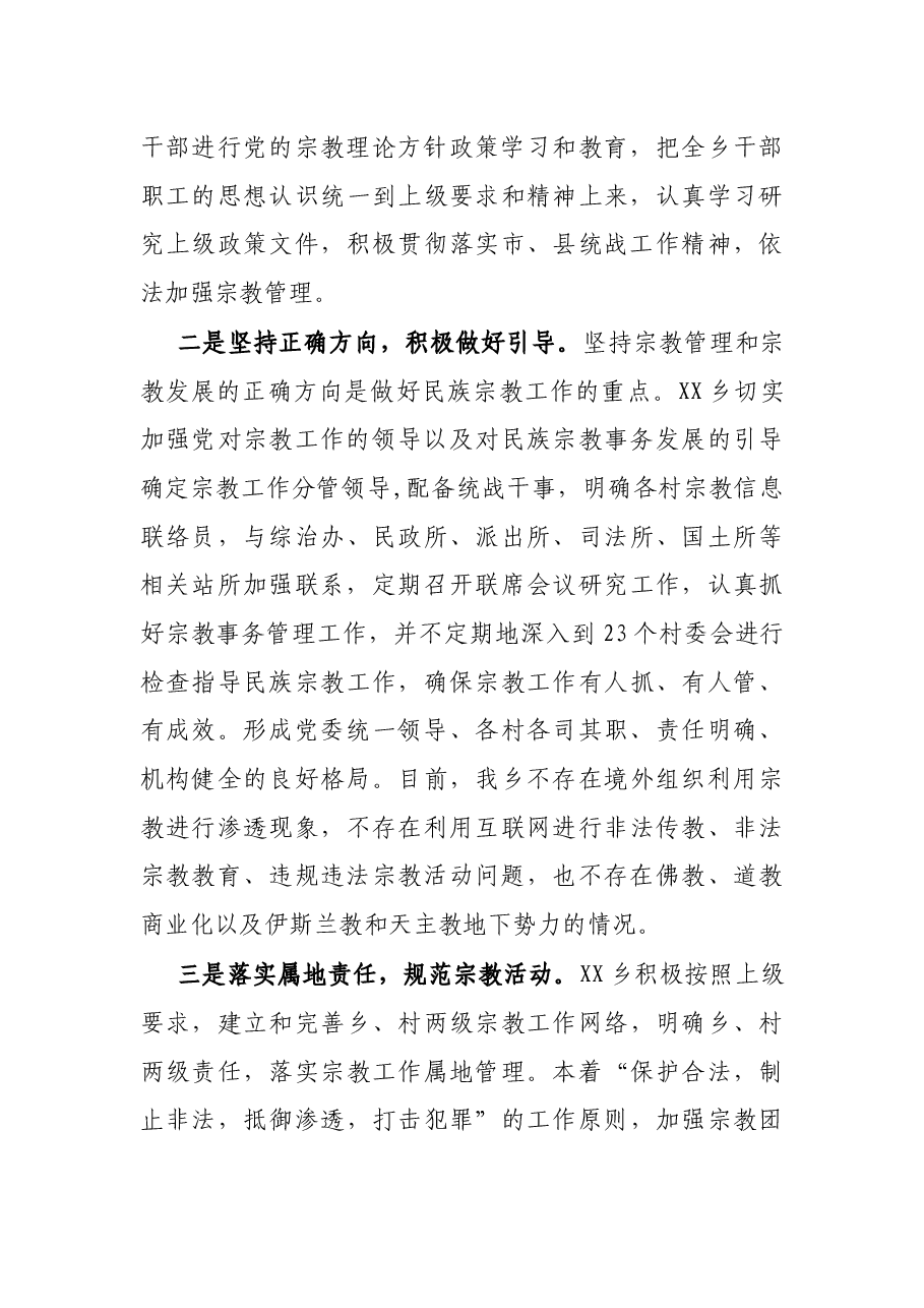 乡宗教工作近期工作总结.docx,第3页预览