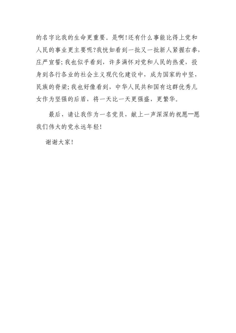 “七一”演讲稿.docx,第3页预览
