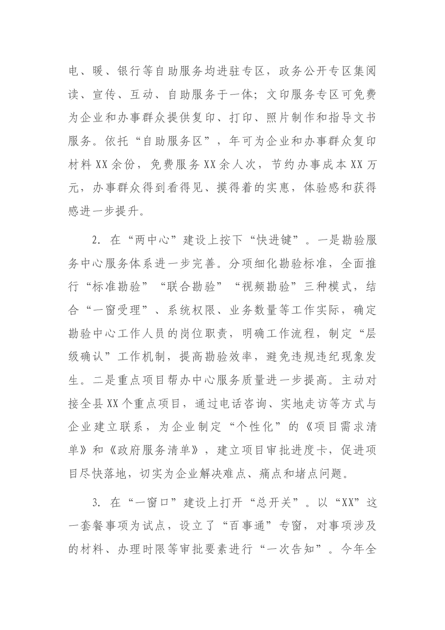 县行政审批局2021年工作总结及2022年工作谋划.docx,第3页预览