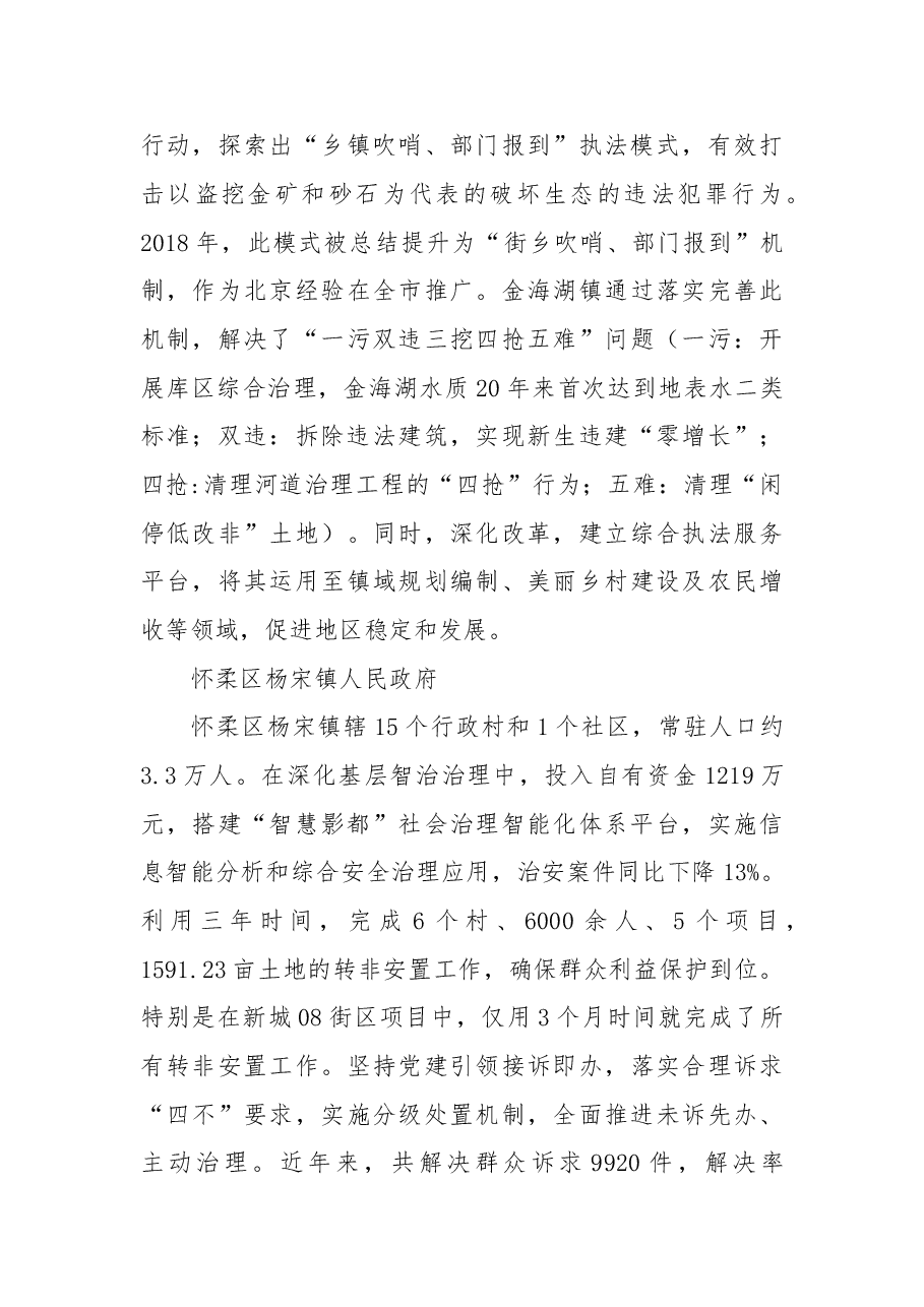 平安建设先进集体和先进个人事迹材料.doc，第4页预览