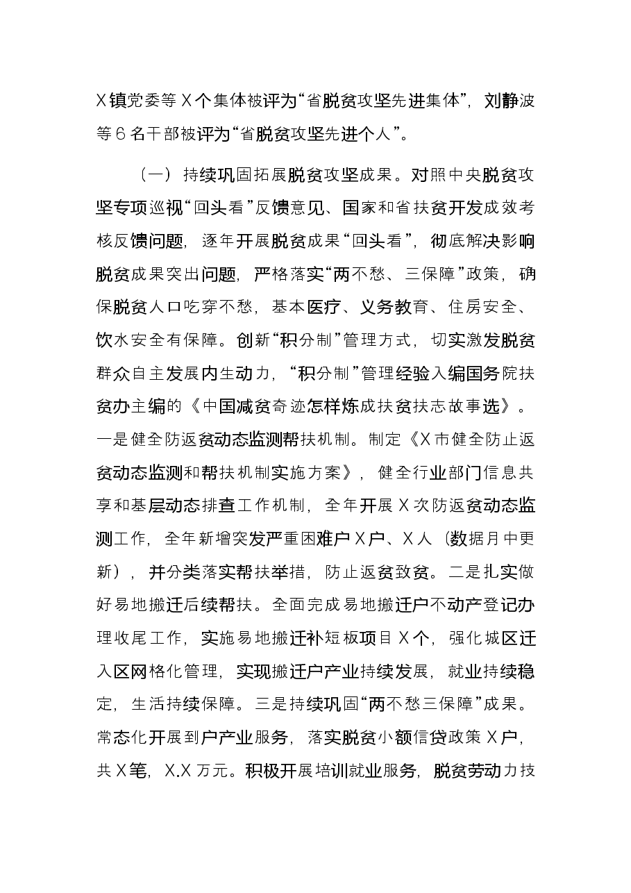 乡村振兴局过去五年工作总结和未来五年工作安排.docx,第2页预览