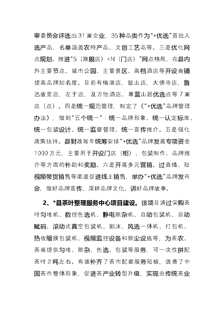 县供销社2022年上半年工作总结和下半年工作重点.docx,第3页预览