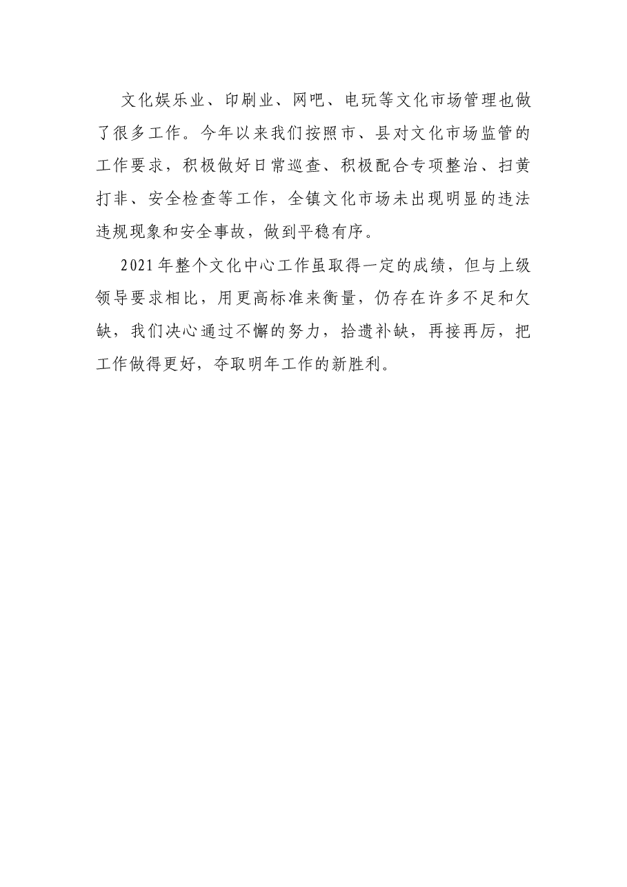 镇文化中心工作总结.docx,第3页预览