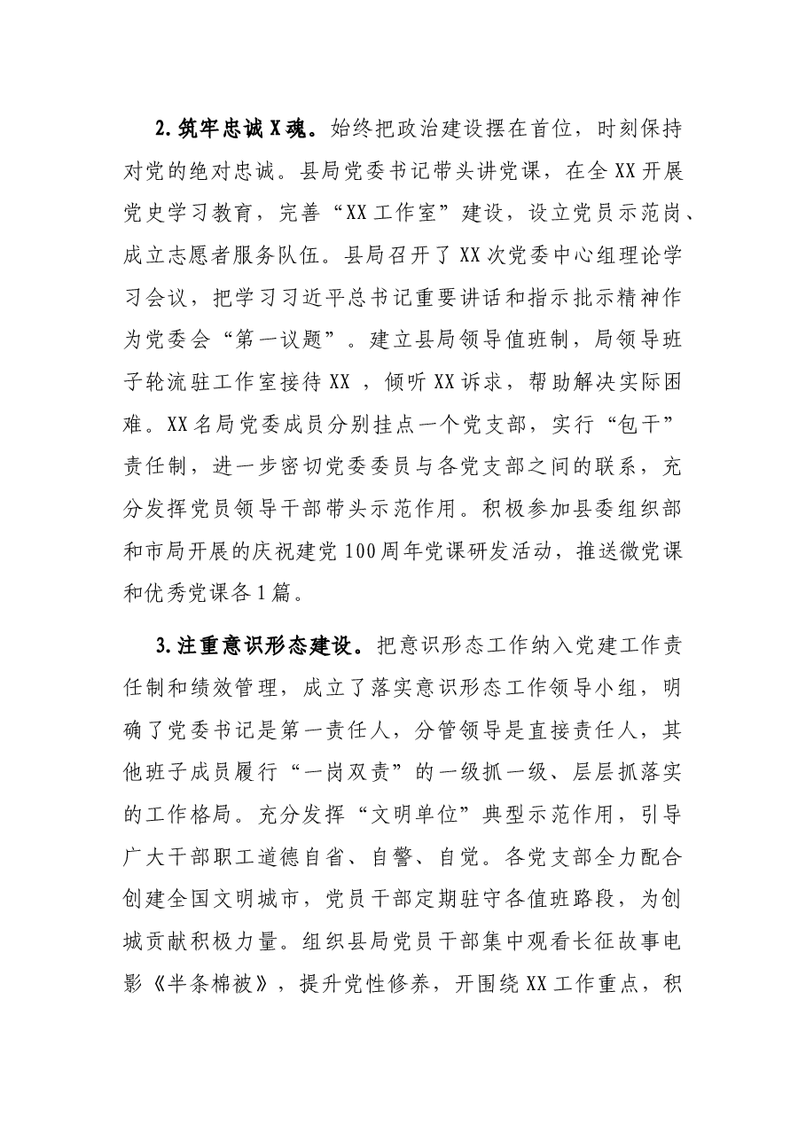 县某局2021年上半年全面从严治党工作总结.docx,第2页预览